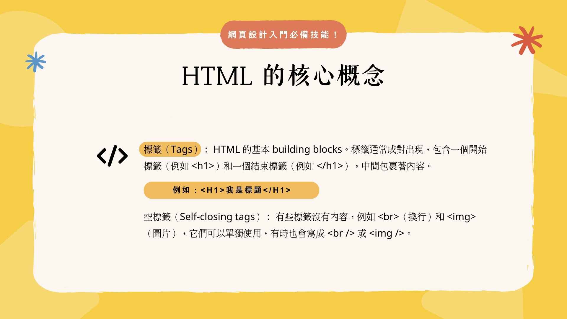 想要學會網頁設計需要具備什麼技能？