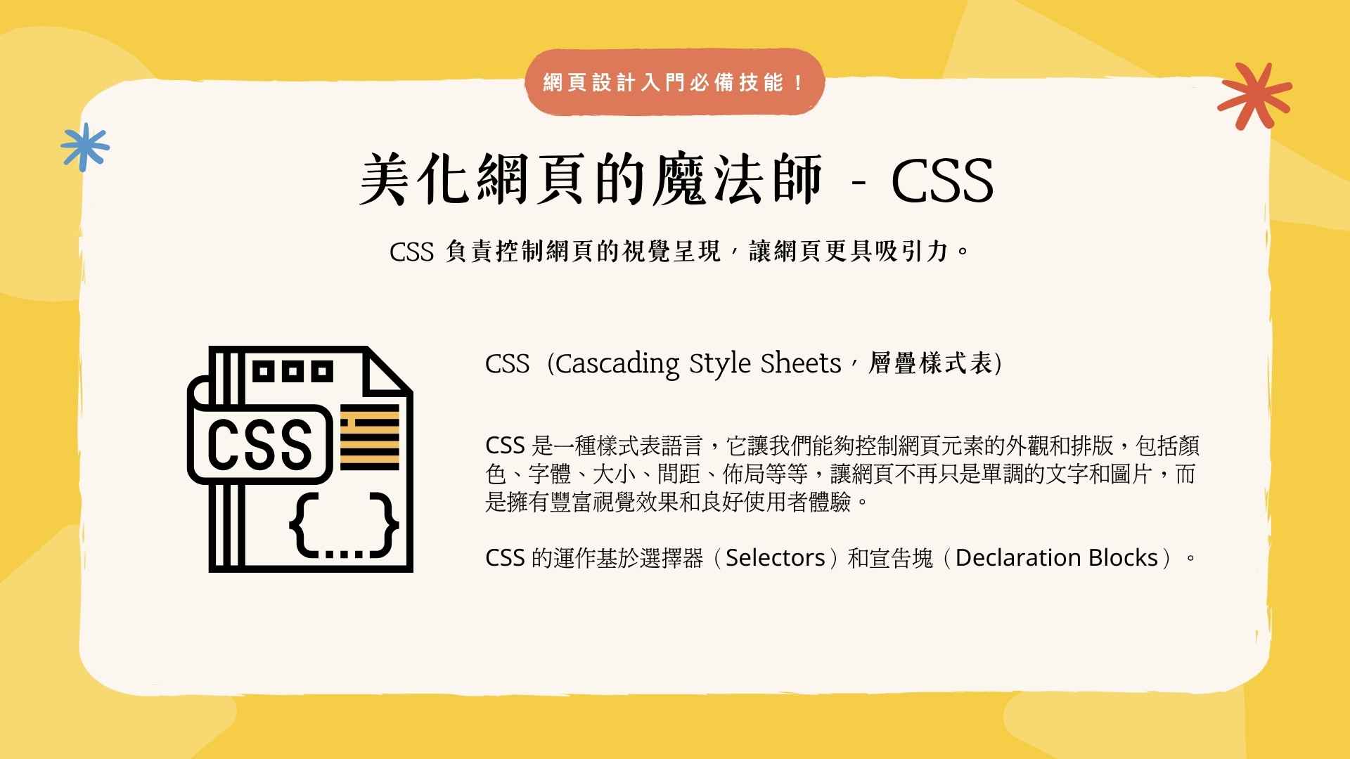 想要學會網頁設計需要具備什麼技能？