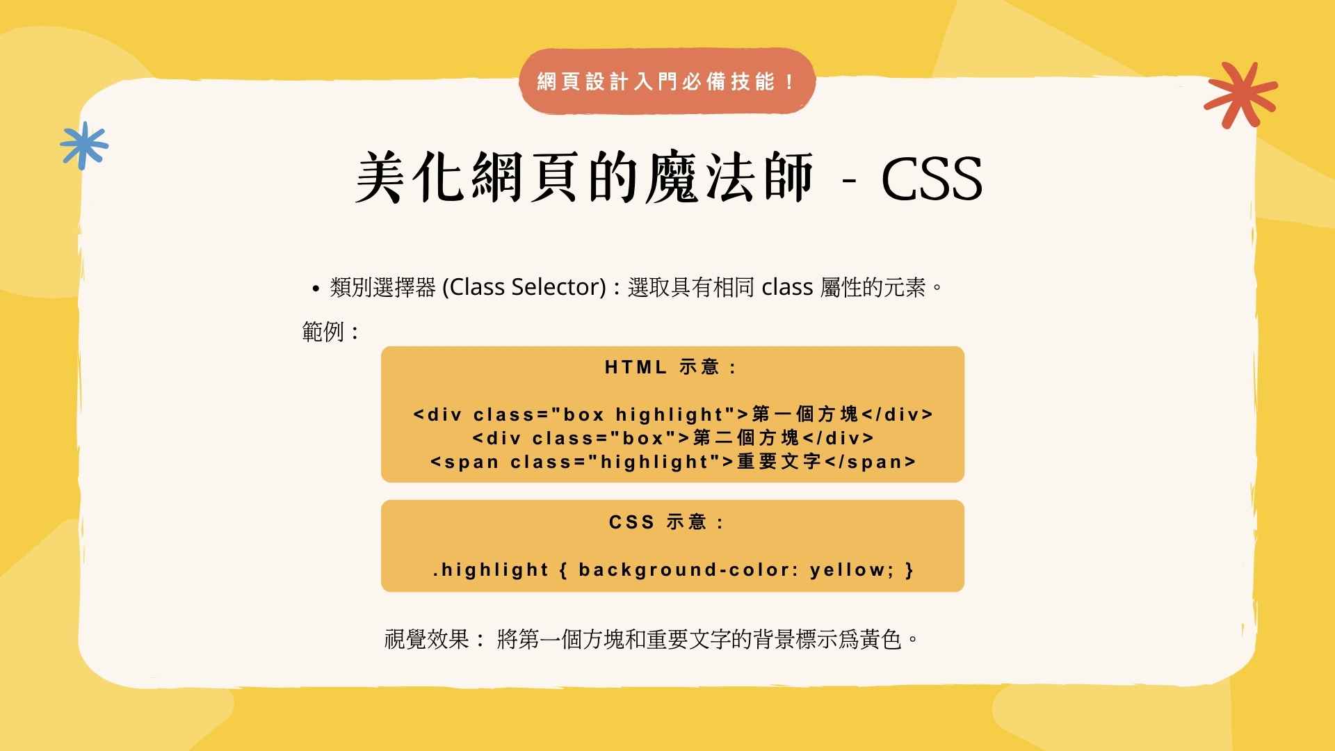 想要學會網頁設計需要具備什麼技能？