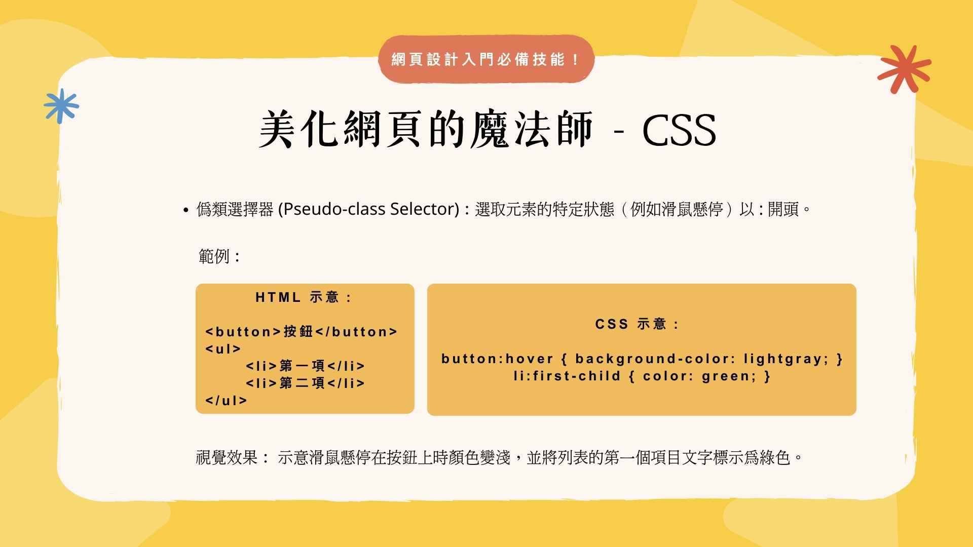 想要學會網頁設計需要具備什麼技能？