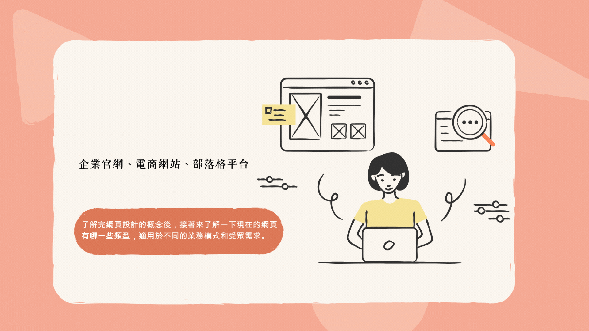 三種常見的網站類型：企業官網、電商網站、部落格平台一次搞懂