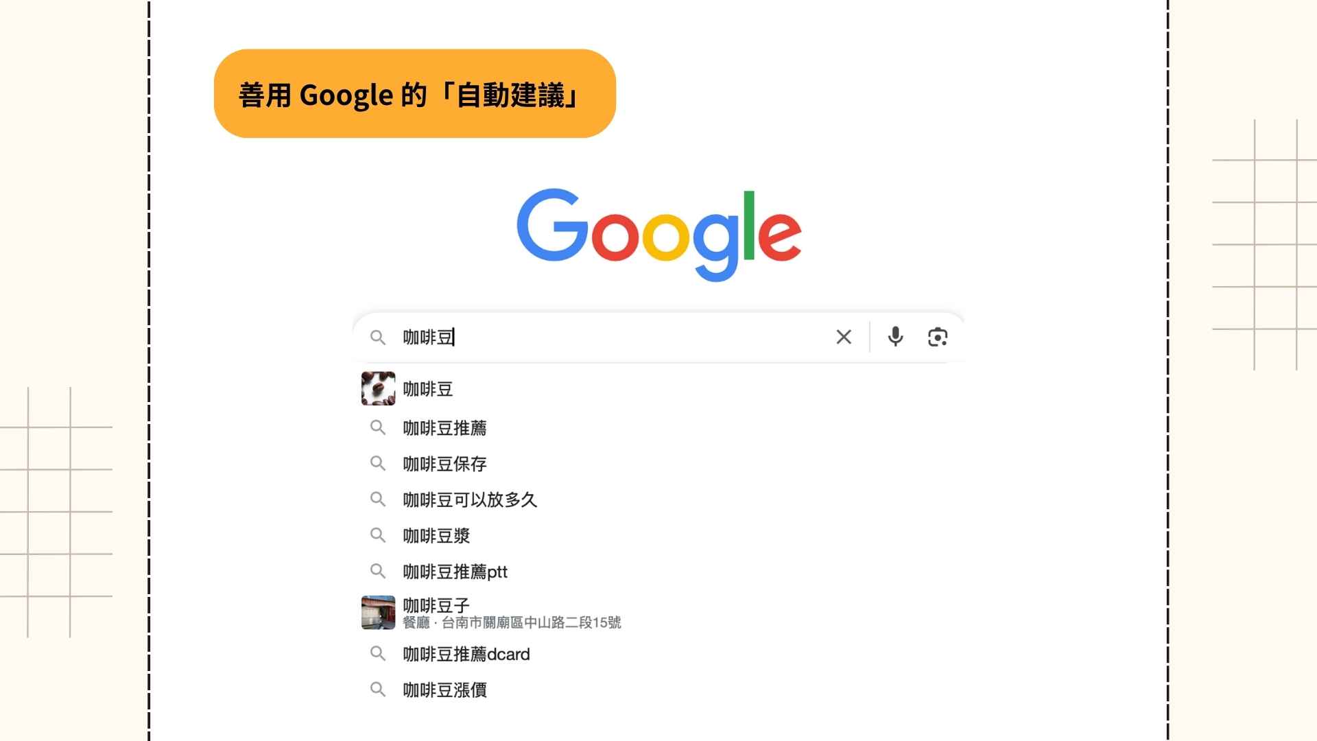 要怎麼找到 SEO 關鍵字？這幾招超實用！